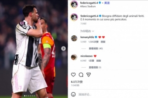 斑马军团欧冠出局！加蒂：小心受伤的动物，这是它们最危险的时候