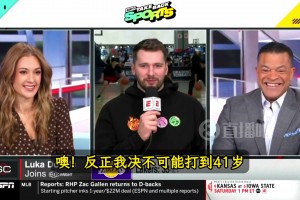 点谁呢😂东契奇谈退役年龄：反正我绝不可能打到41岁~