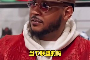 卡梅隆安东尼谈得分能力总统山！乔丹纯粹的得分手...